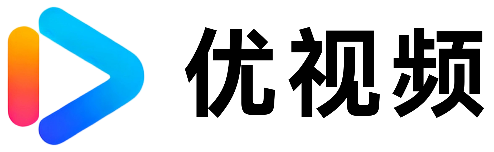优视频